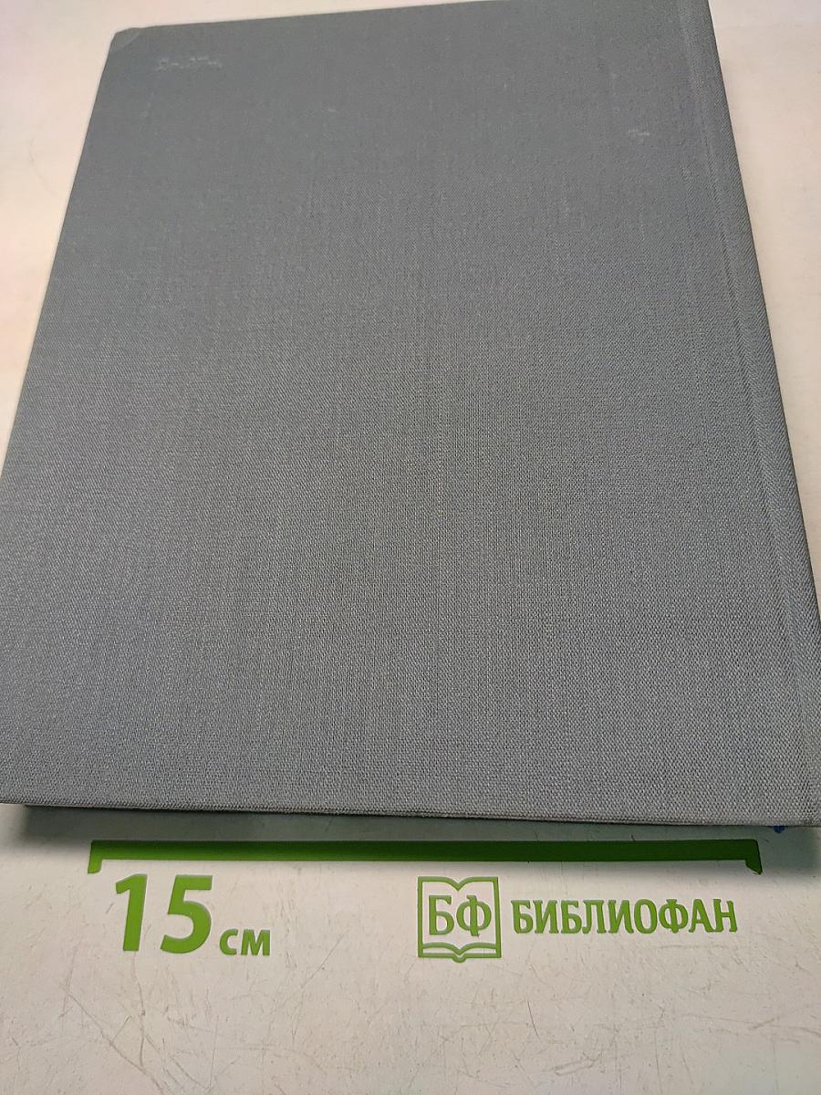 Ледолом. Роман в 2-х частях
