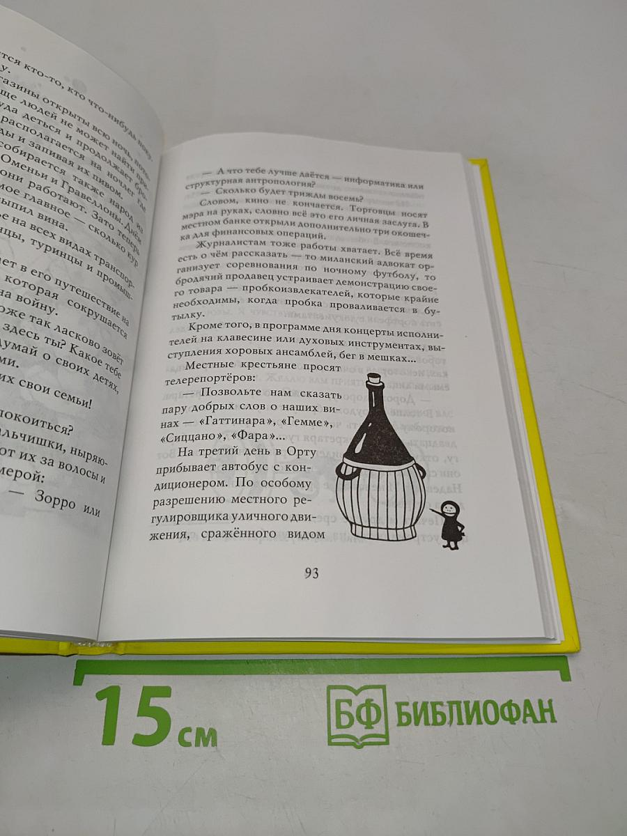 Жил-был дважды барон Ламберто, или Чудеса острова Сан-Джулио