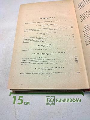Испанские повести и рассказы