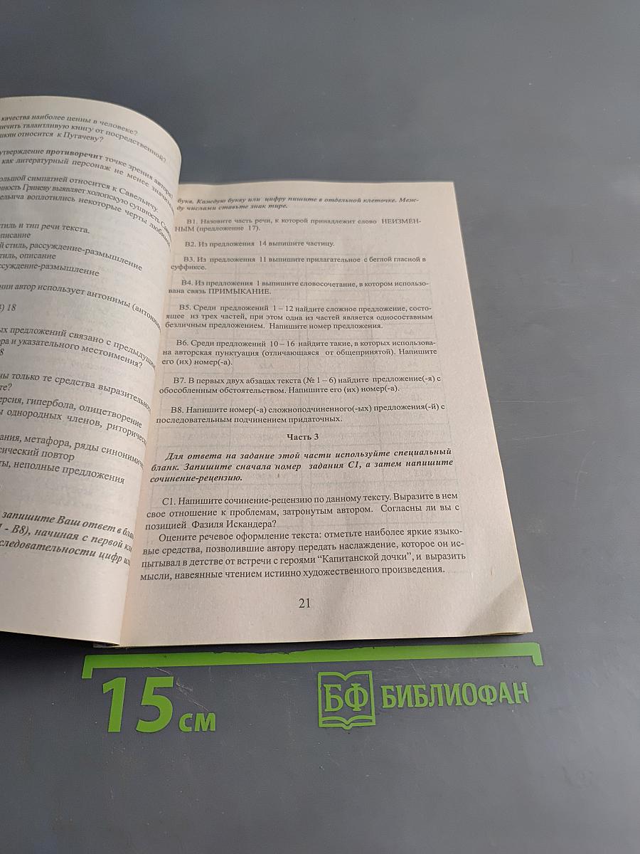 Учебно-тренировочные материалы для подготовки к Единому государственному экзамену
