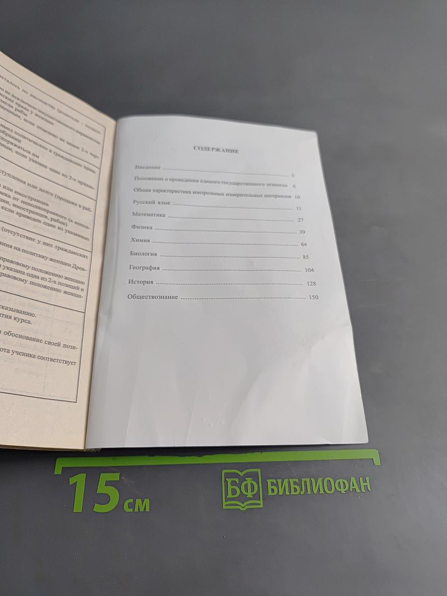 Учебно-тренировочные материалы для подготовки к Единому государственному экзамену