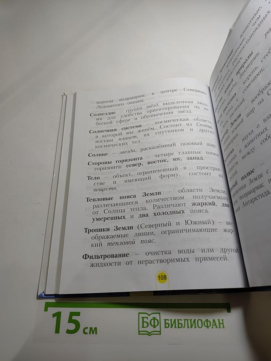 Окружающий мир 2 класс Часть вторая