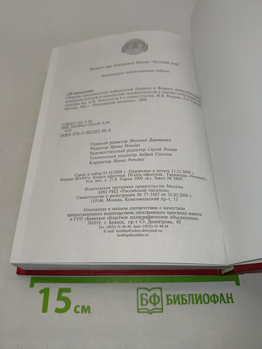 50 писателей