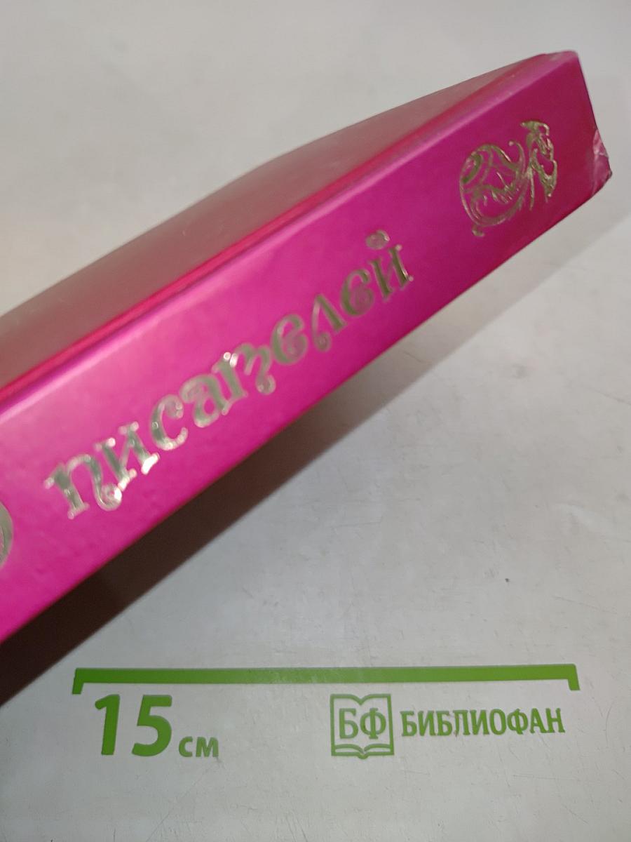50 писателей