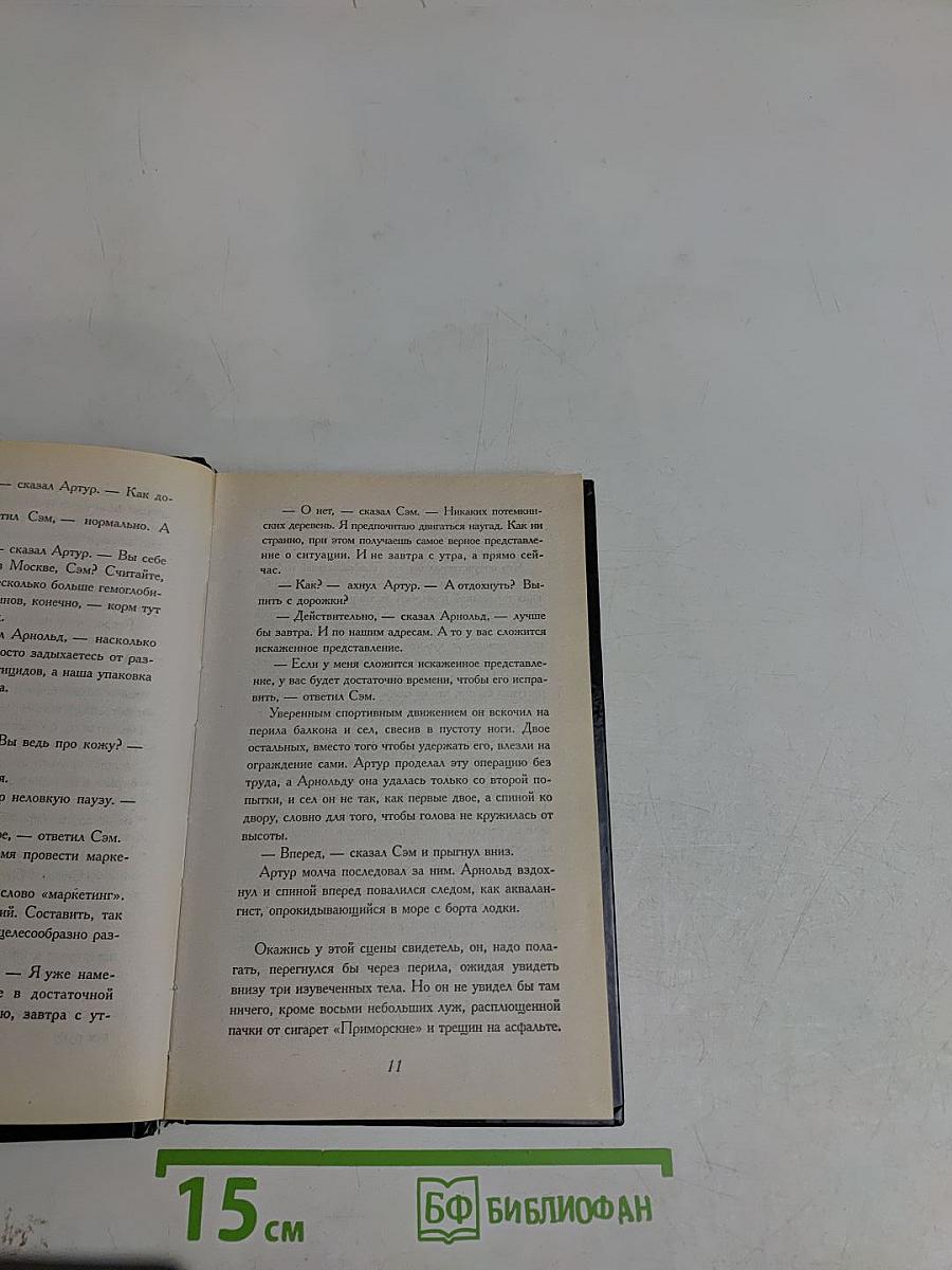 Жизнь насекомых