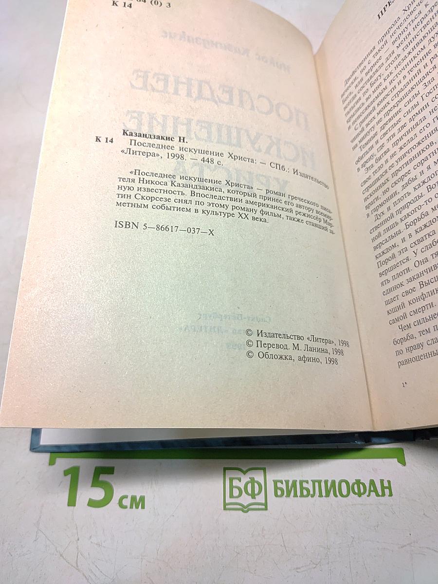 Последнее искушение Христа