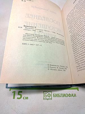 Последнее искушение Христа
