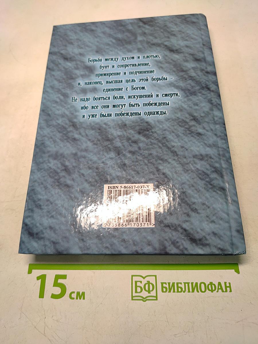 Последнее искушение Христа