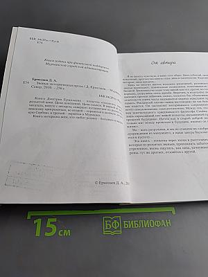 Звенья