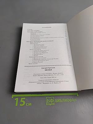 Звенья