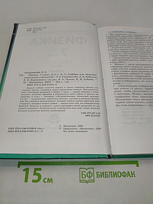 Физика. Учебник. 7 класс. Часть 1