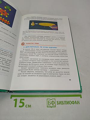 Физика. Учебник. 7 класс. Часть 1