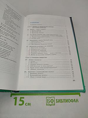 Физика. Учебник. 7 класс. Часть 1