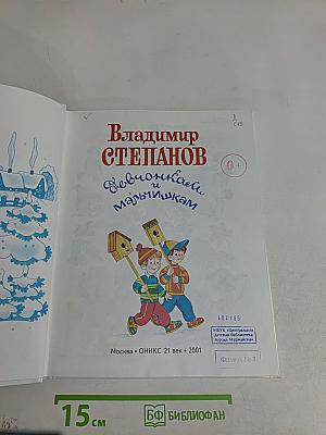 Девчонкам и мальчишкам