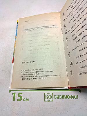 Энциклопедия для маленьких принцесс