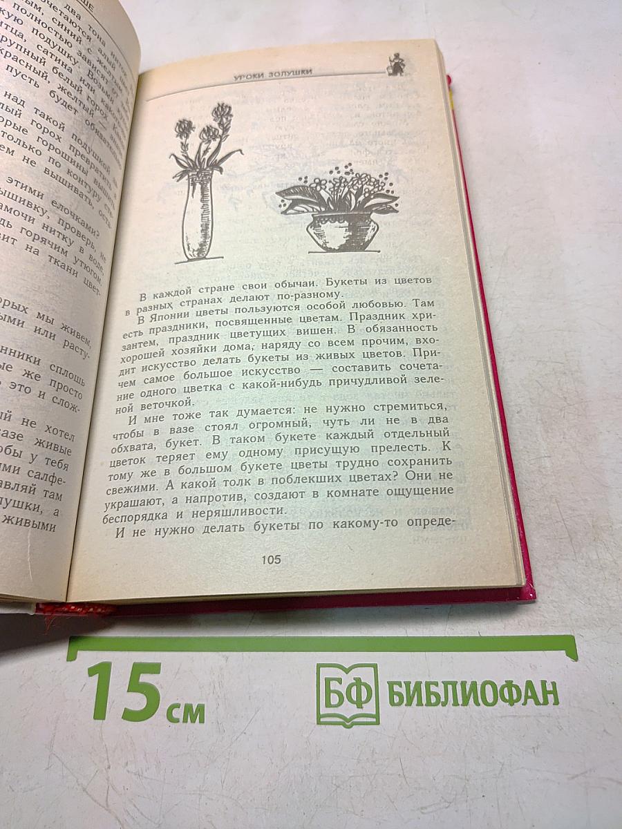 Энциклопедия для маленьких принцесс