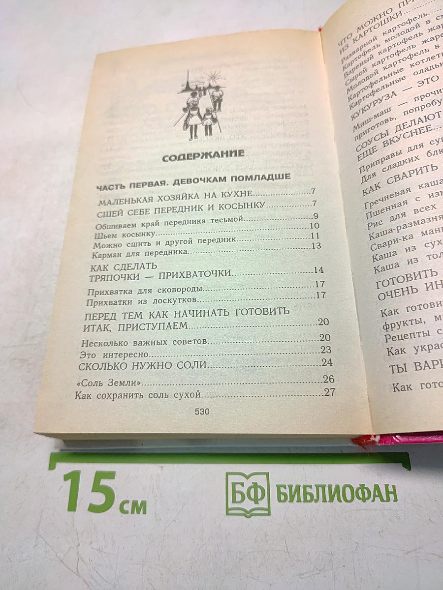 Энциклопедия для маленьких принцесс