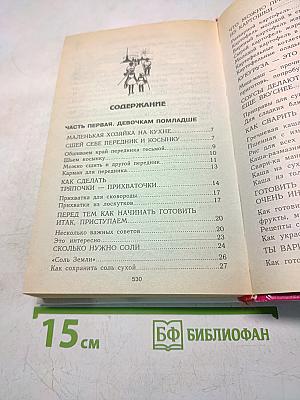 Энциклопедия для маленьких принцесс