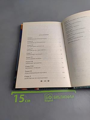 Чемодан со знаменитостью
