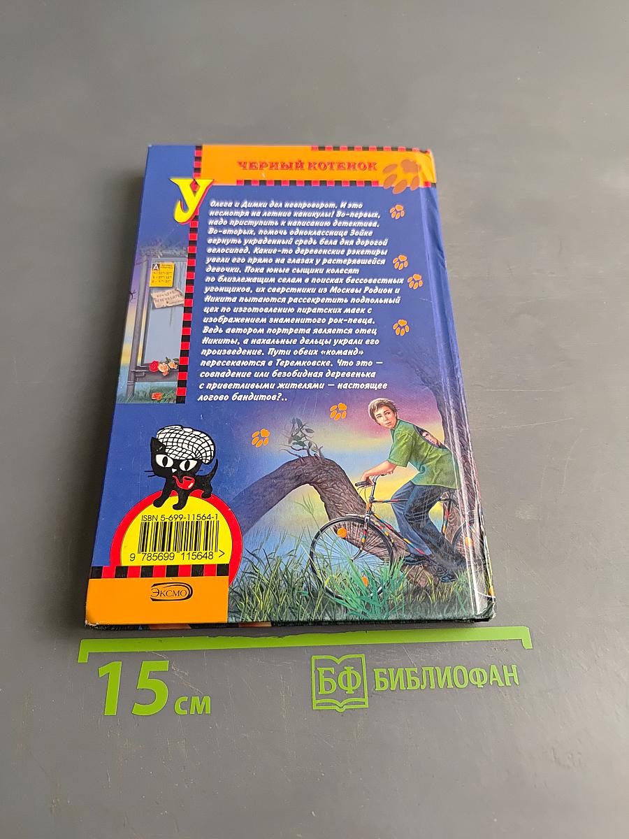 Чемодан со знаменитостью
