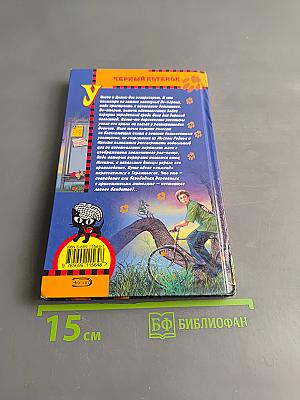 Чемодан со знаменитостью