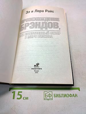 Происхождение брендов, или Естественный отбор в мире бизнеса