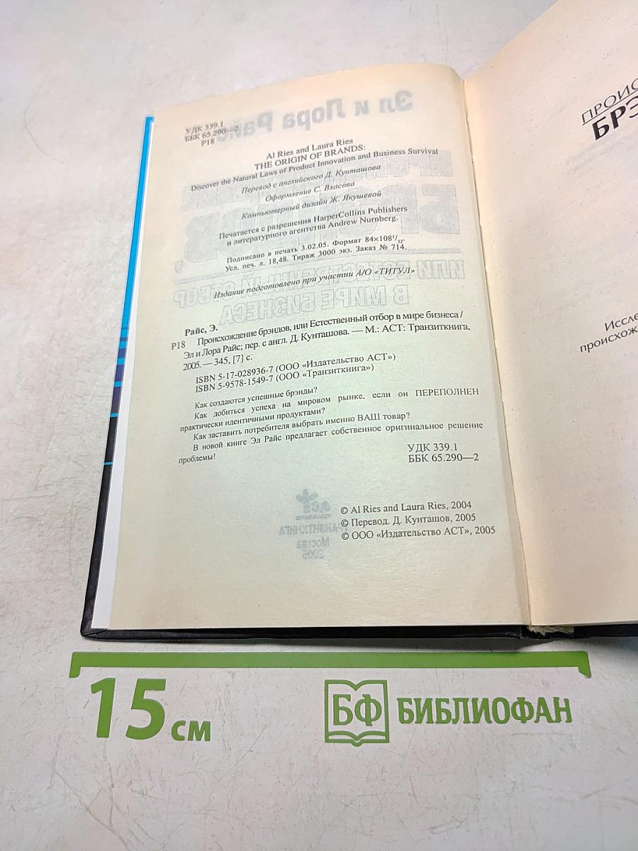 Происхождение брендов, или Естественный отбор в мире бизнеса
