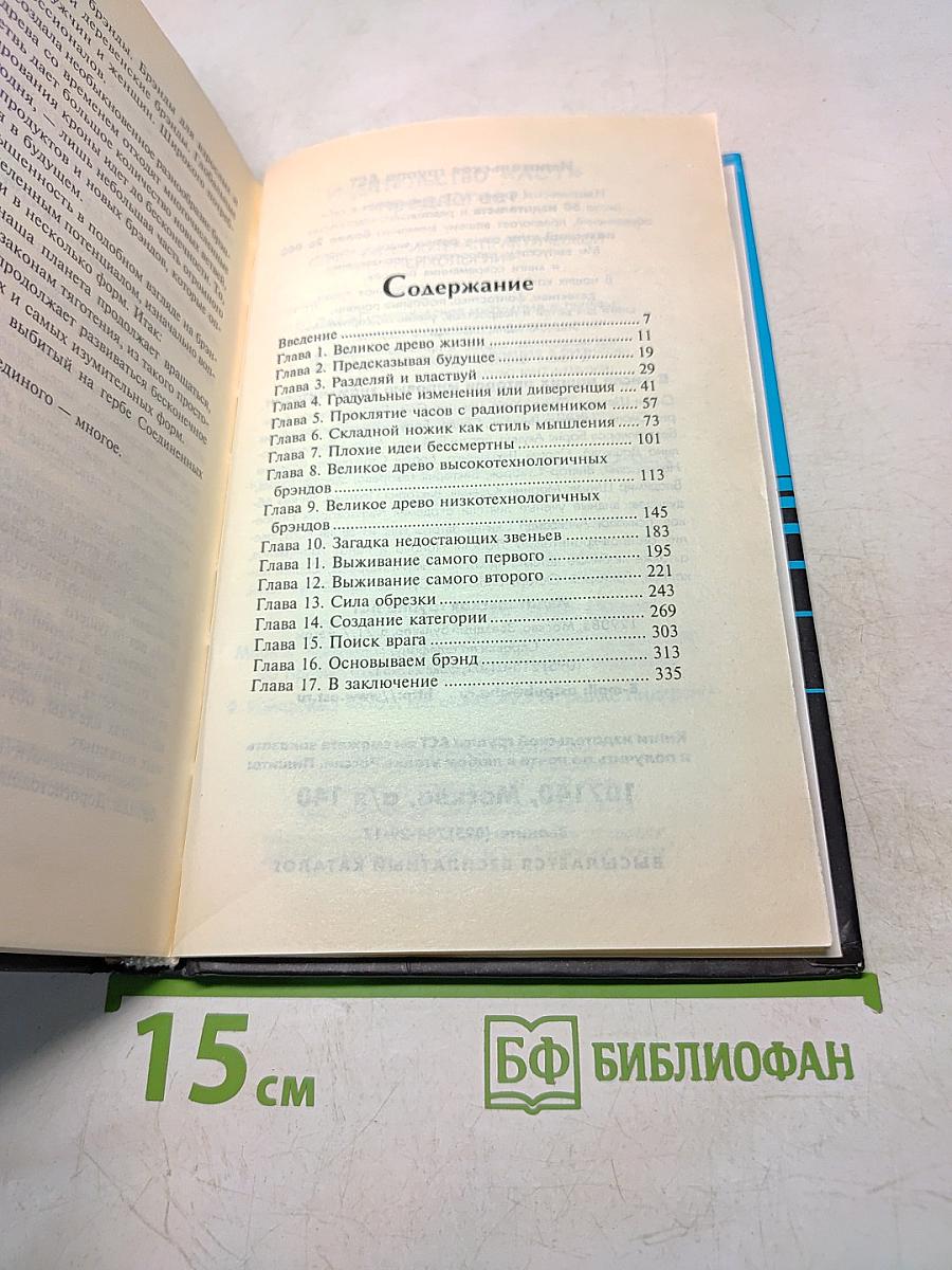 Происхождение брендов, или Естественный отбор в мире бизнеса