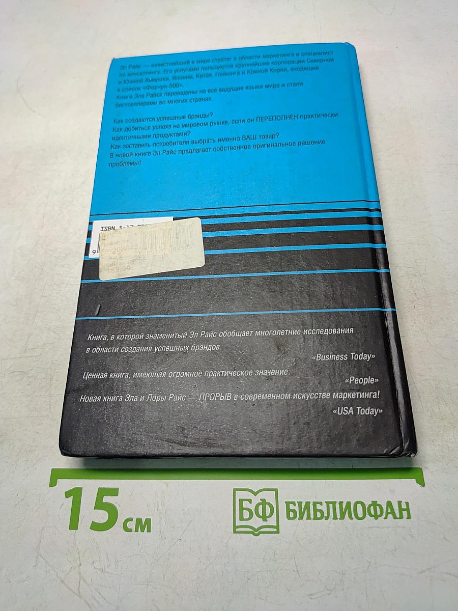 Происхождение брендов, или Естественный отбор в мире бизнеса