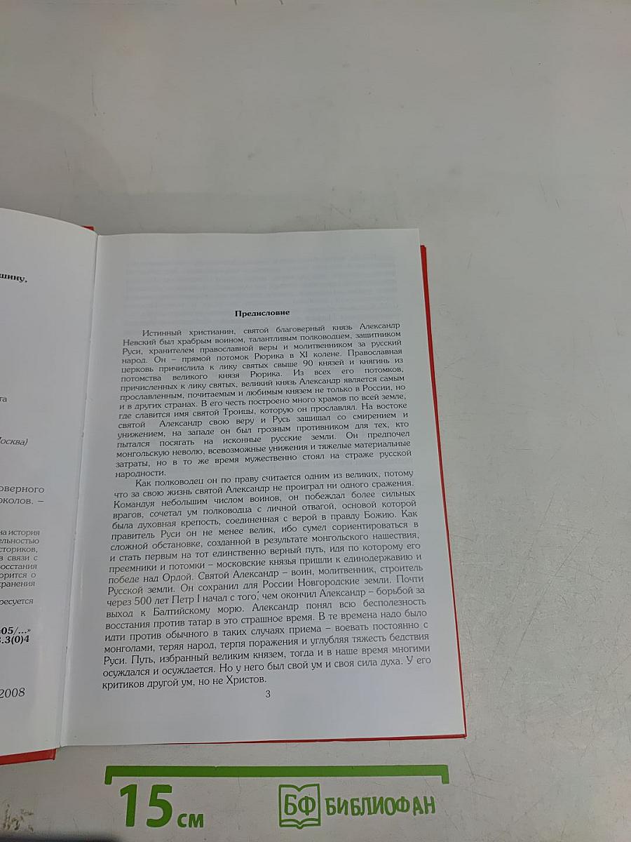 Святой витязь земли Русской