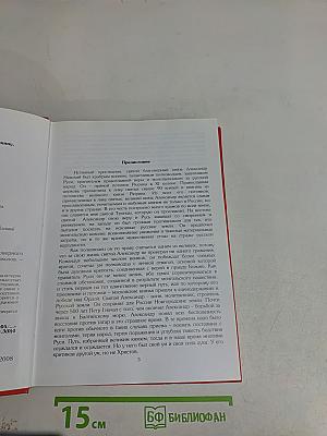 Святой витязь земли Русской