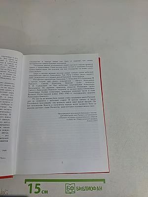 Святой витязь земли Русской