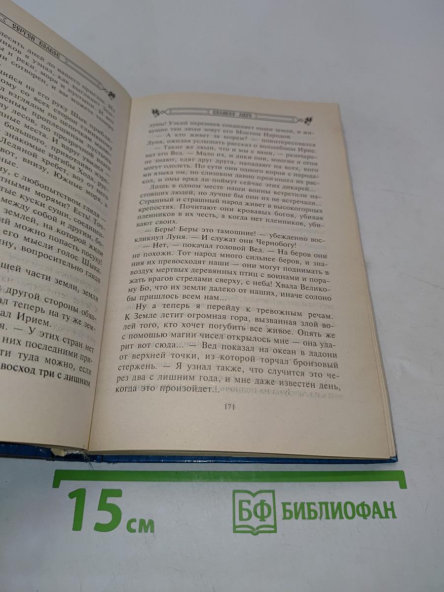 Великое Лихо