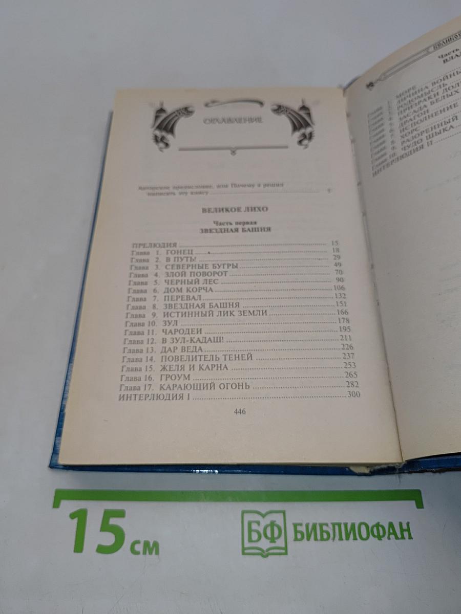 Великое Лихо