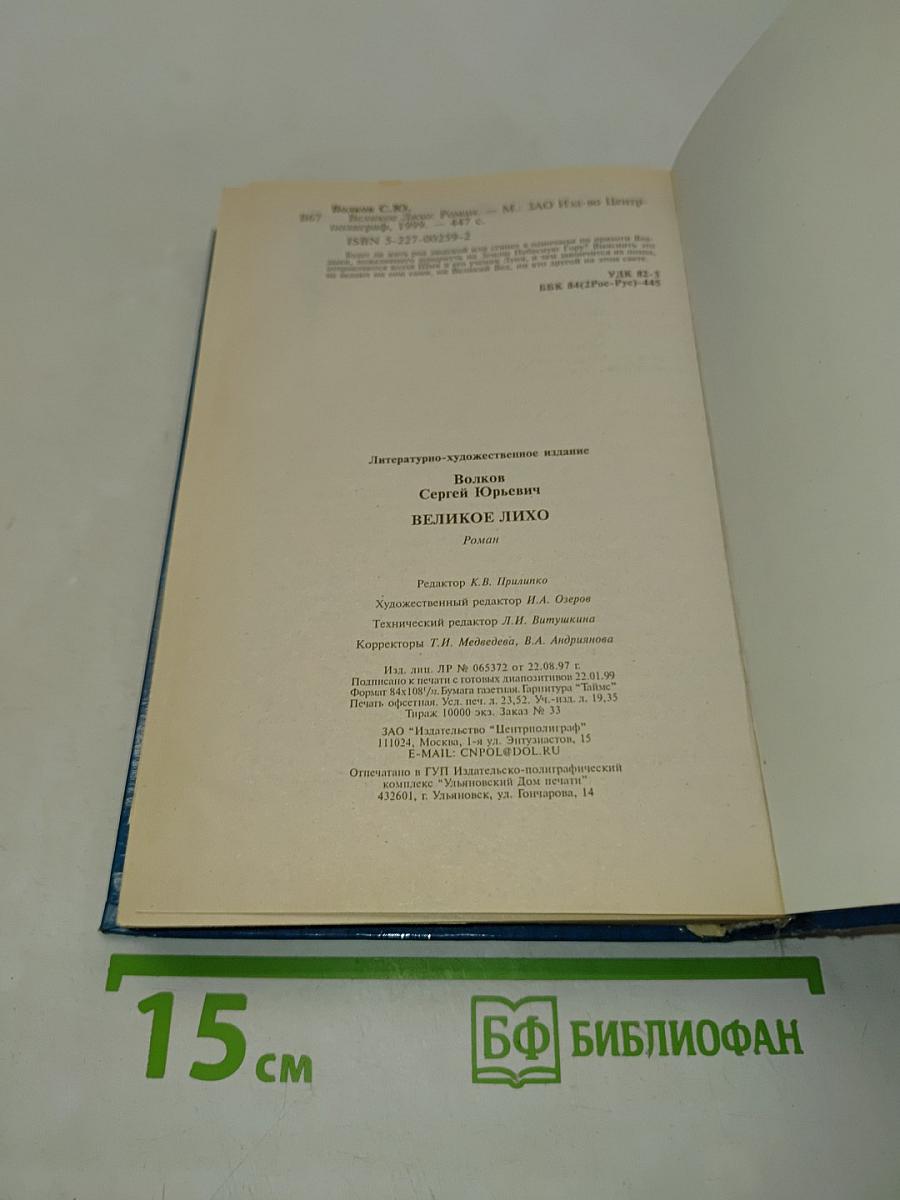 Великое Лихо