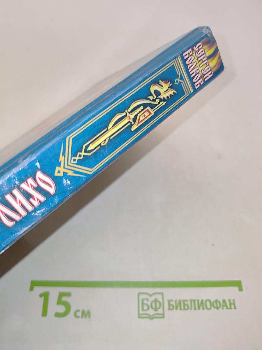 Великое Лихо