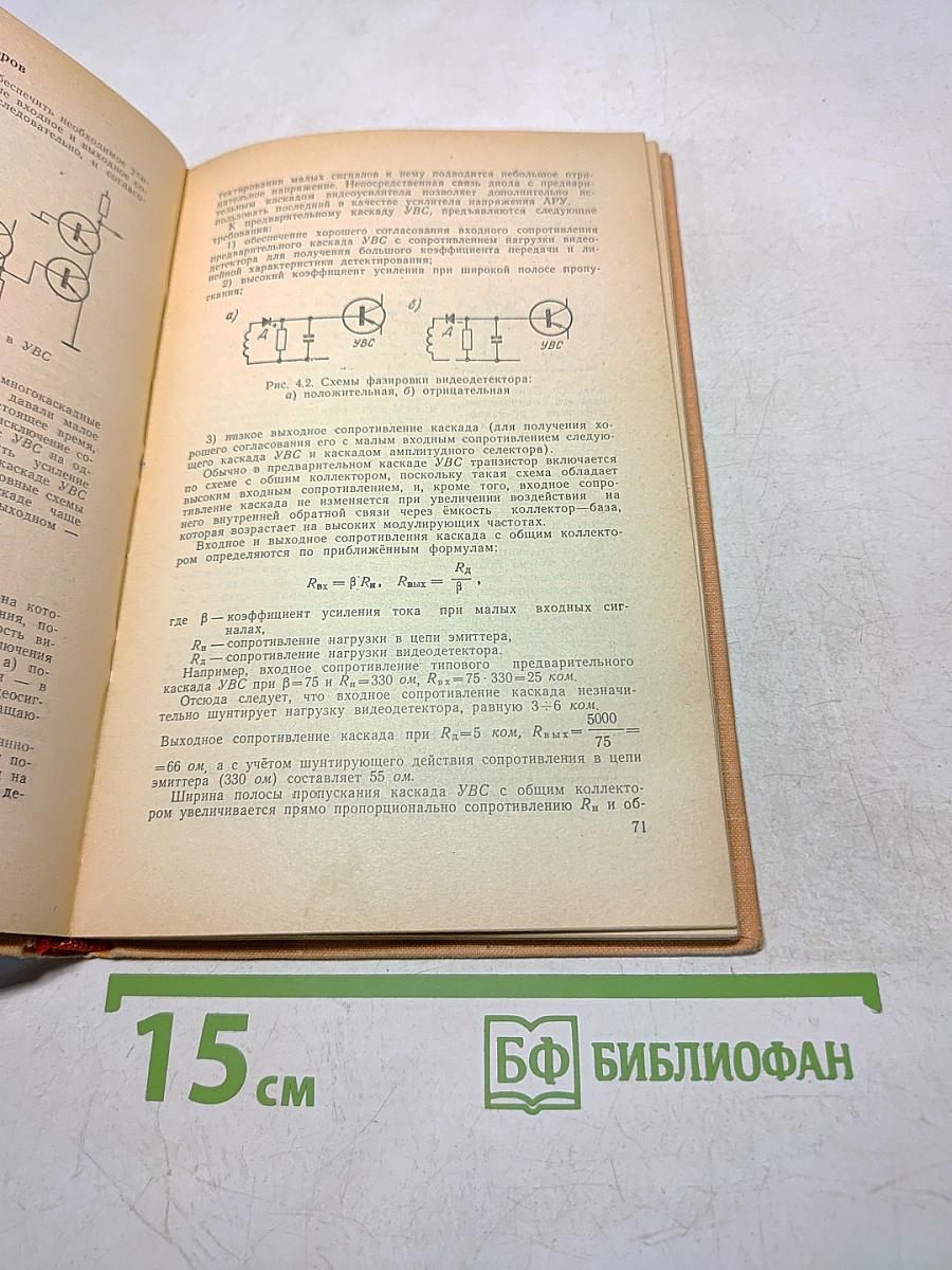 Транзисторные телевизоры