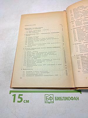 Транзисторные телевизоры