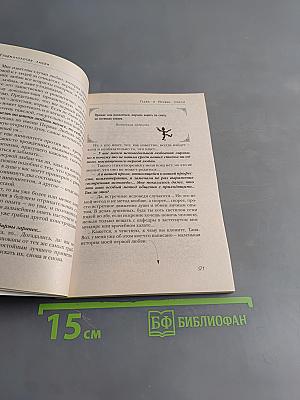 Травматология любви. Гардероб невидилки