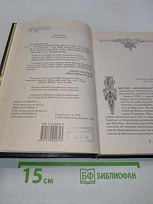 Дмитрий Грозные Очи. Долгие слезы