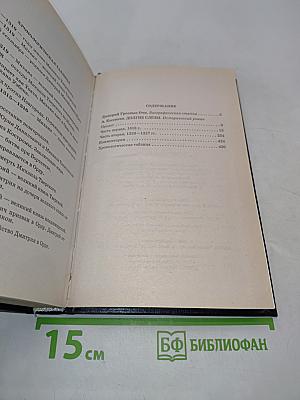 Дмитрий Грозные Очи. Долгие слезы