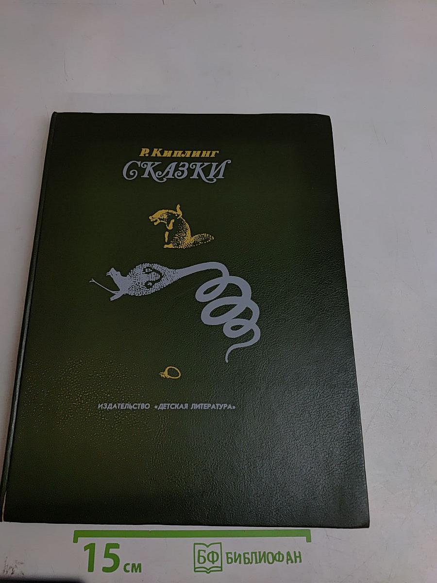 Сказки