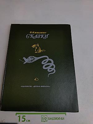 Сказки