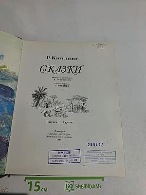 Сказки