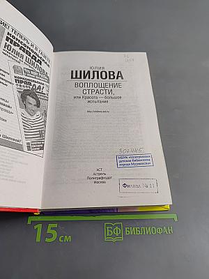 Воплощение страсти, или Красота – большое испытание