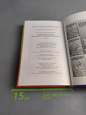 Воплощение страсти, или Красота – большое испытание