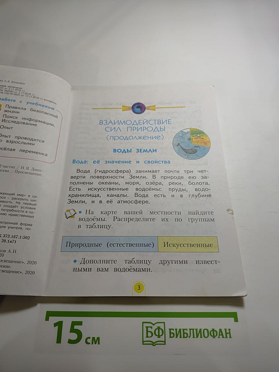 Окружающий мир, 2 класс, Часть 2
