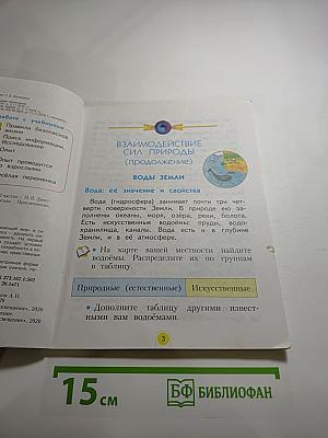 Окружающий мир, 2 класс, Часть 2