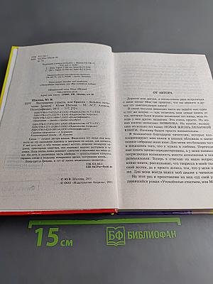Воплощение страсти, или Красота – большое испытание
