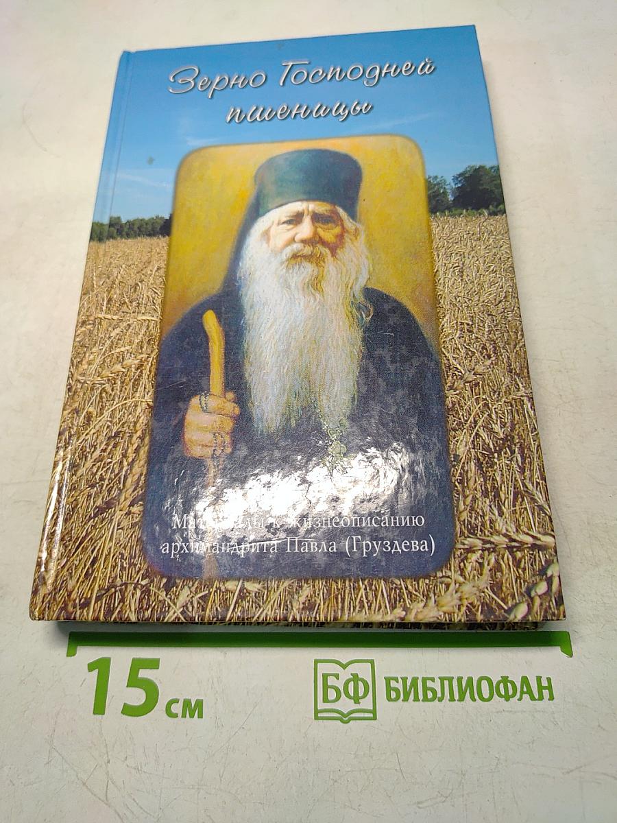 Зерно Господней пшеницы